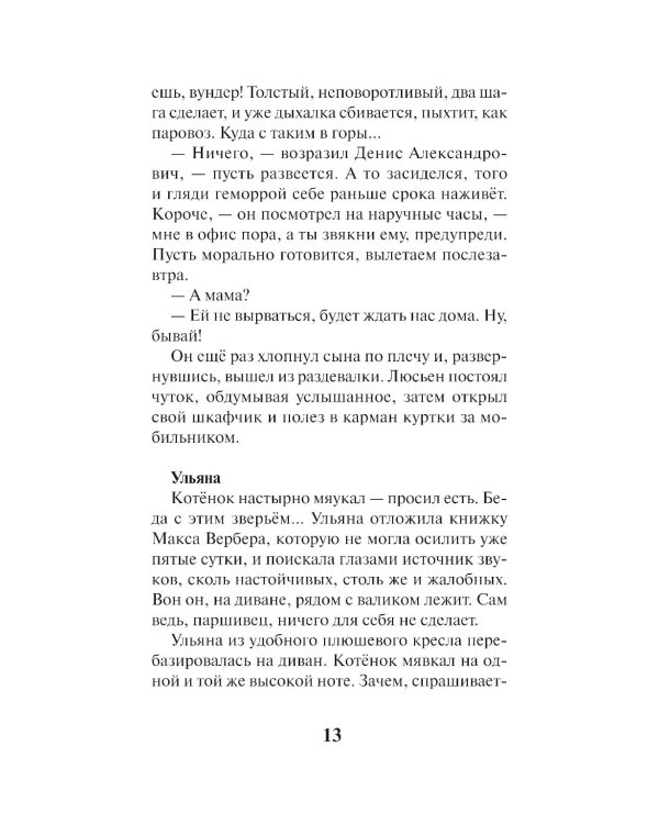 Трое в подземелье: приключенческая повесть