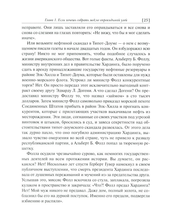 Как завоевывать друзей и оказывать влияние на людей