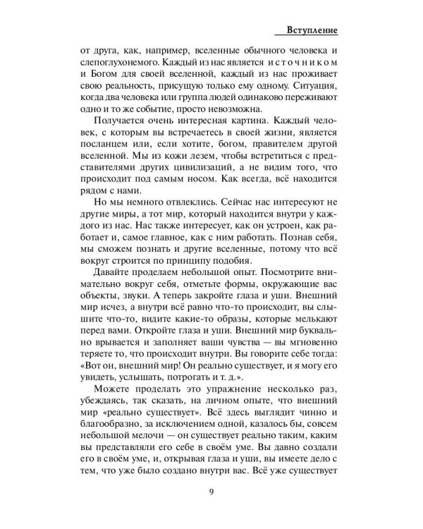 Взгляд в себя. Путь к свободе