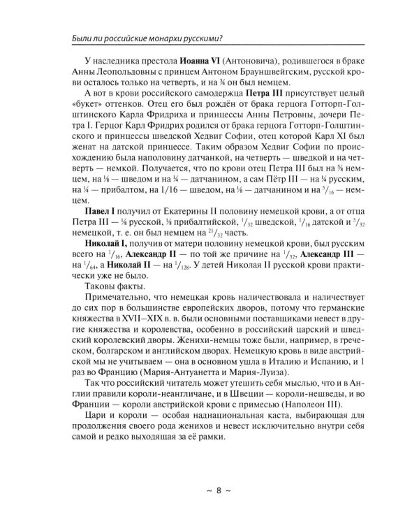 На троне и вокруг него. Очерки к истории российской монархии