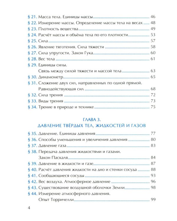 УМК. Рабочая тетрадь по физике. 7 кл. К учебнику А.В. Перышкина "Физика. 7 класс". ФГОС (к новому ФПУ). 6-е изд., перераб. и доп.