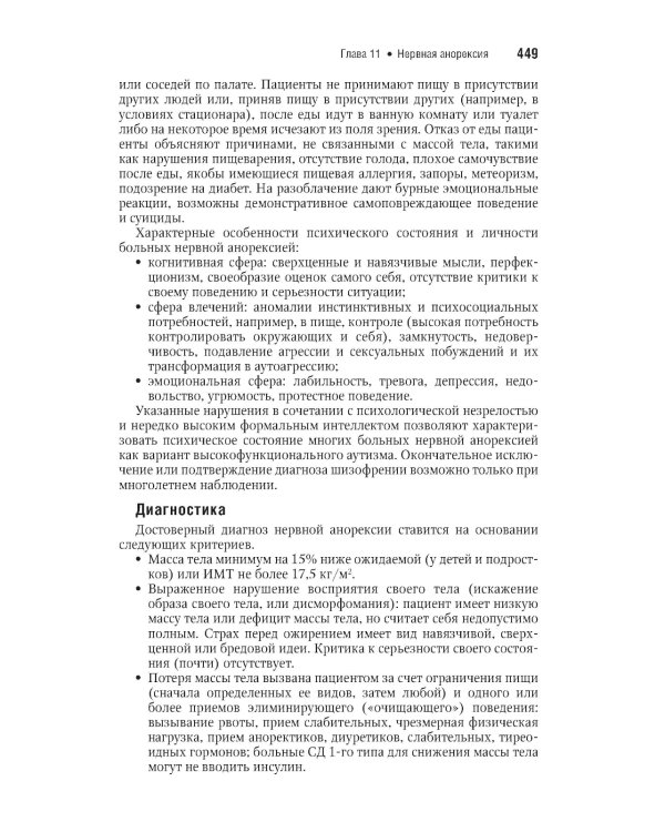 Эндокринология. Национальное руководство. Краткое издание. 2-е изд., перераб. и доп