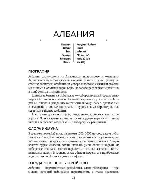 Дополнительное изображение книги «Все страны мира: полный справочник с флагами государств»