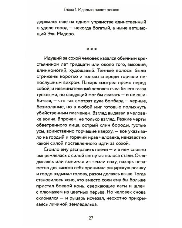 Мятежники Звездного острова: роман