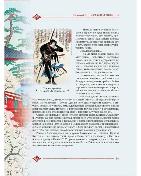 Сказания древней Японии