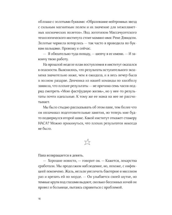Ближе к звездам
