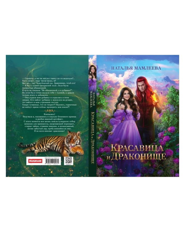 Красавица и Драконище