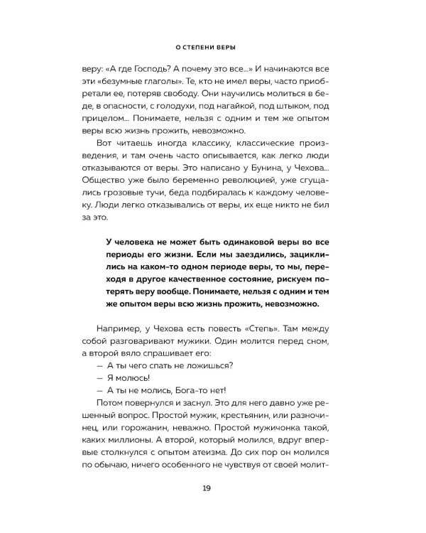 Дополнительное изображение книги «Ступени к Небу. Как научиться любить людей»
