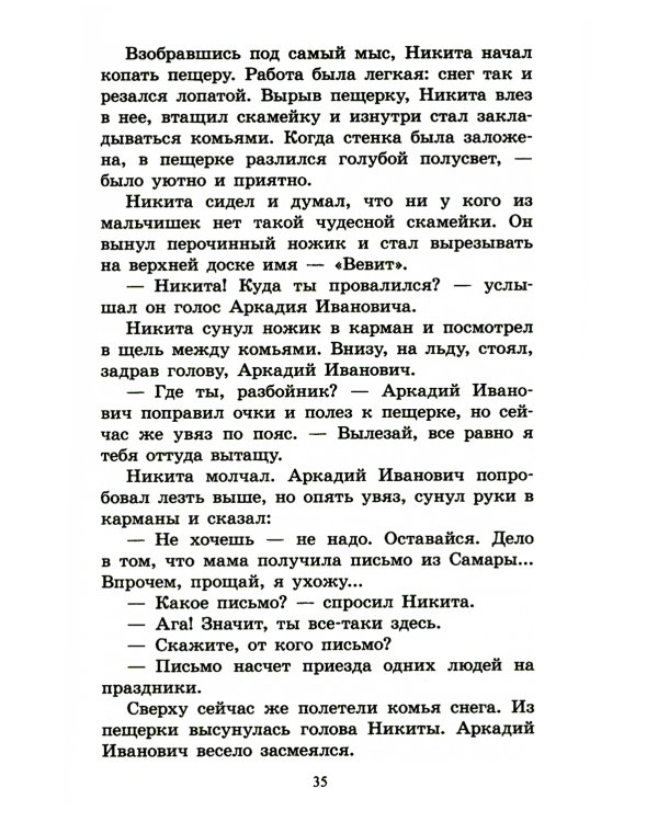 Детство Никиты: повесть