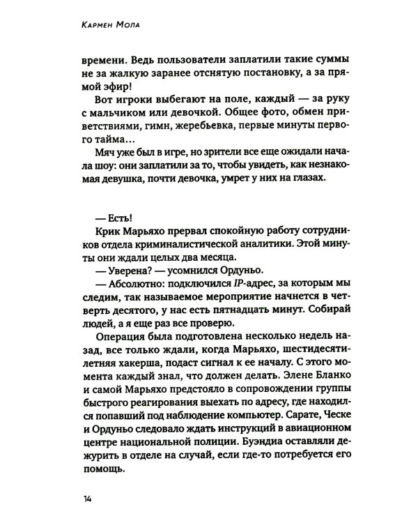 Пурпурная сеть