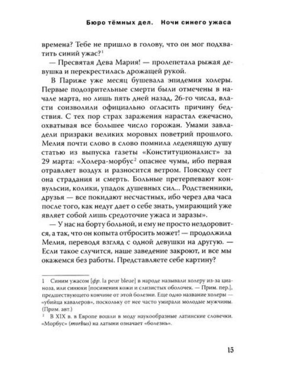 Бюро темных дел 3. Ночи синего ужаса