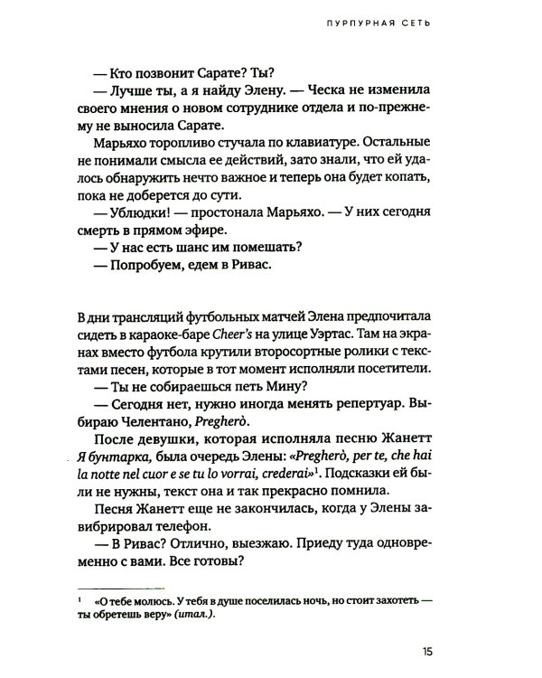 Пурпурная сеть