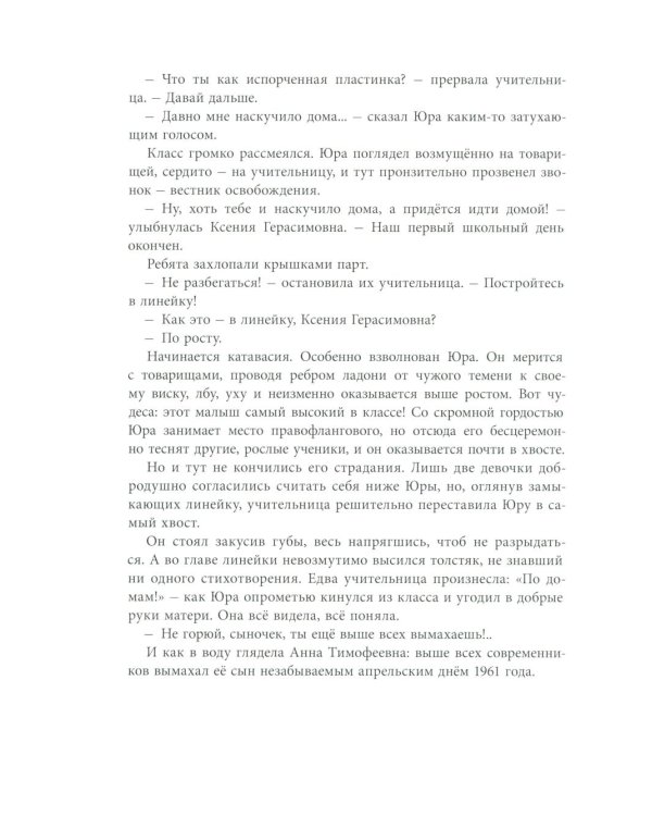 Дополнительное изображение книги «Рассказы о Гагарине»