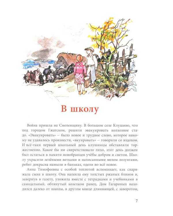 Дополнительное изображение книги «Рассказы о Гагарине»