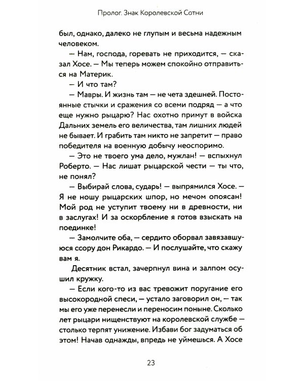 Мятежники Звездного острова: роман