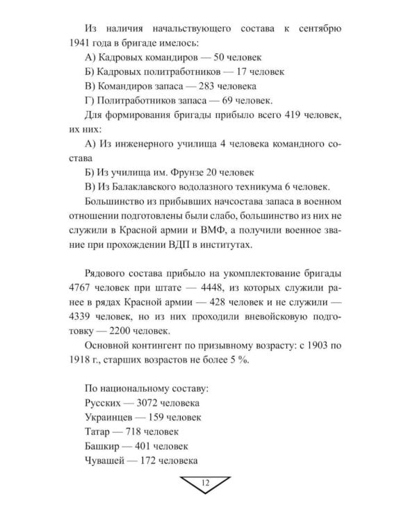 Дополнительное изображение книги «Черные дьяволы Заполярья. Малоизвестные страницы войны на Севере 1941-1944 гг»