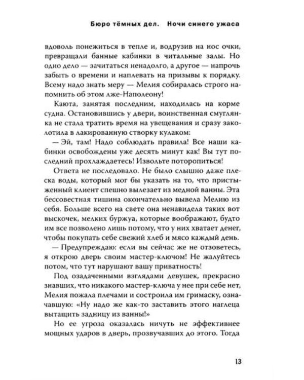 Бюро темных дел 3. Ночи синего ужаса