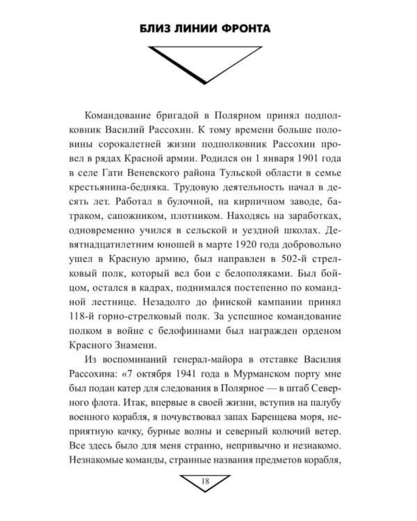 Дополнительное изображение книги «Черные дьяволы Заполярья. Малоизвестные страницы войны на Севере 1941-1944 гг»