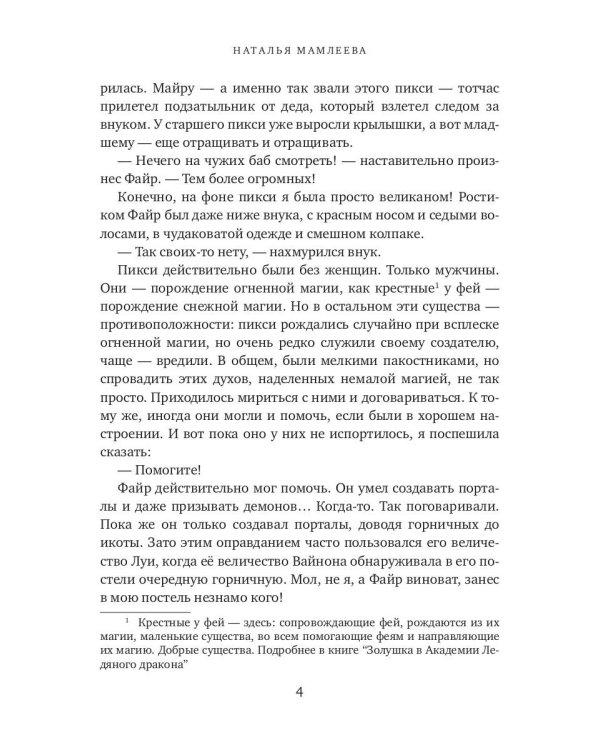 Красавица и Драконище