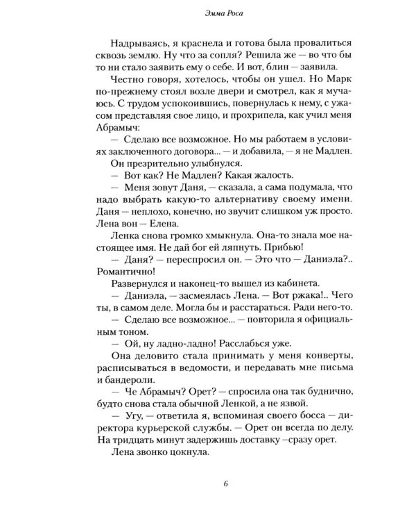 Карьеристка