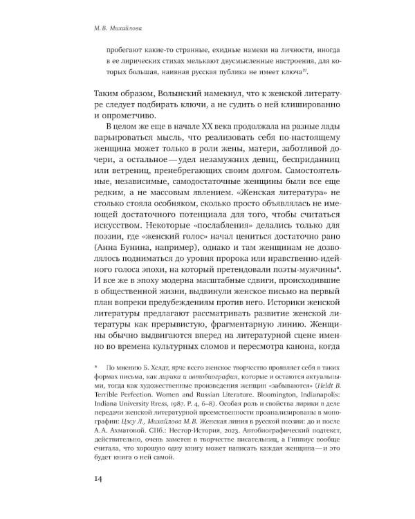 Женщина-автор: писательские стратегии и практики в эпоху модерна