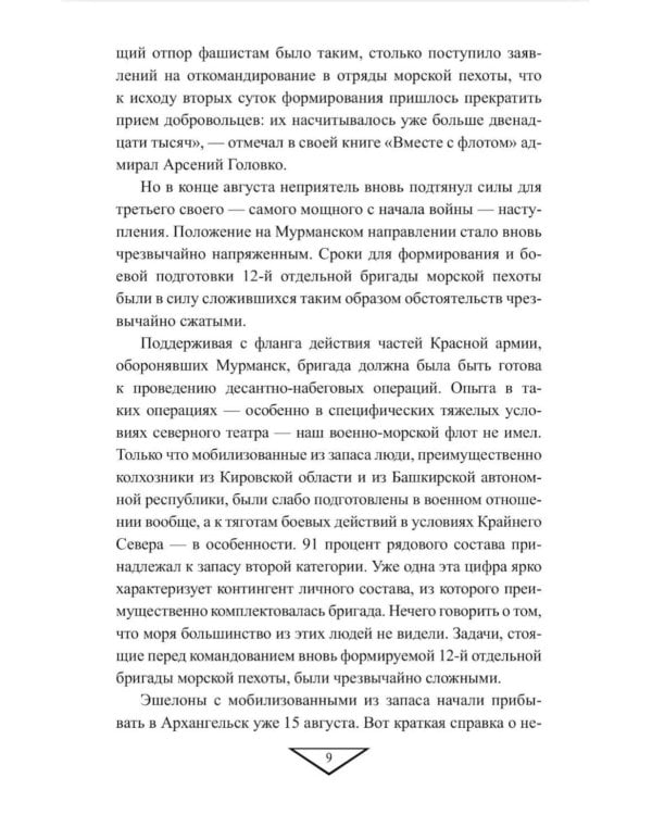 Дополнительное изображение книги «Черные дьяволы Заполярья. Малоизвестные страницы войны на Севере 1941-1944 гг»