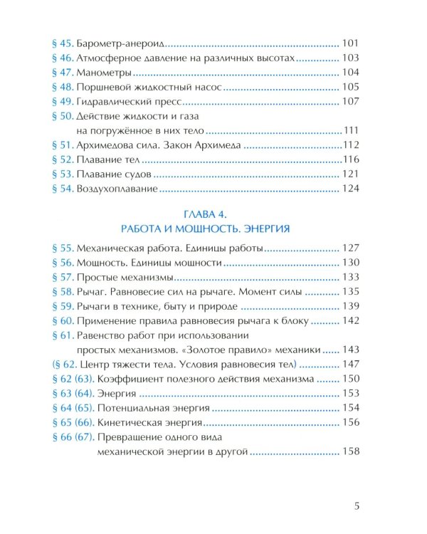УМК. Рабочая тетрадь по физике. 7 кл. К учебнику А.В. Перышкина "Физика. 7 класс". ФГОС (к новому ФПУ). 6-е изд., перераб. и доп.
