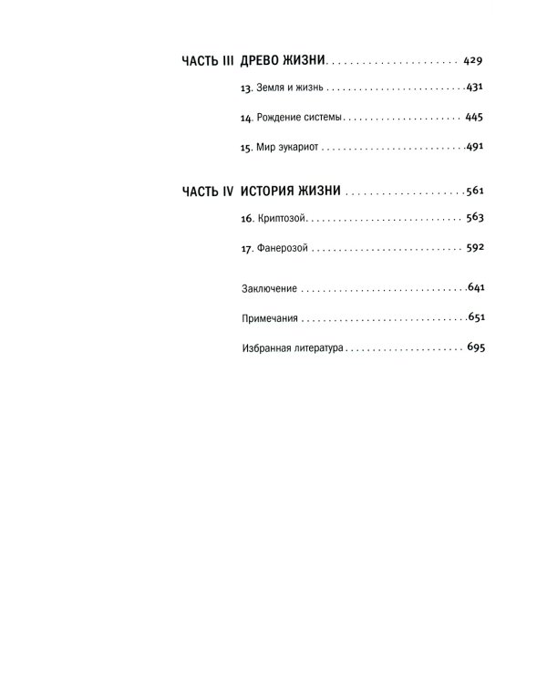 От атомов к древу. Введение в современную науку о жизни (обл.)