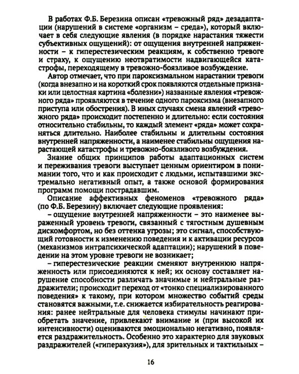 Дети и подростки в условиях боевых действий. Диагностика последствий и психологическая помощь: коллективная монография