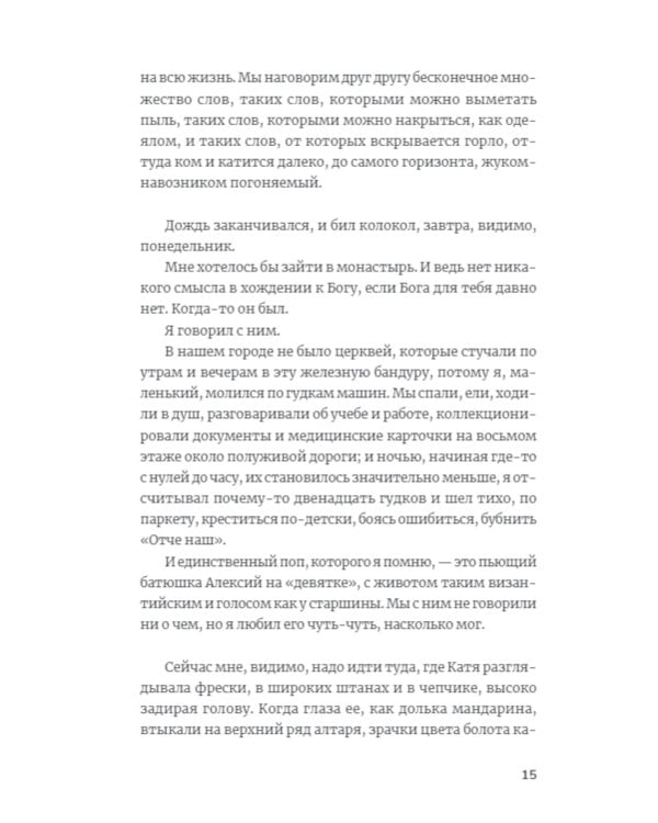 Повреждения от прекрасного: повесть, рассказы