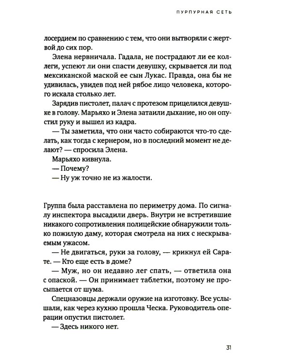 Пурпурная сеть