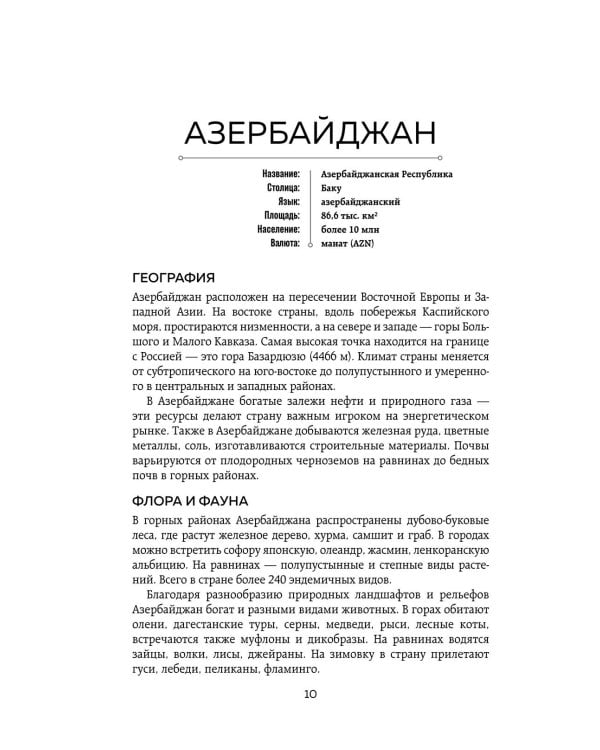 Дополнительное изображение книги «Все страны мира: полный справочник с флагами государств»