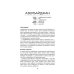 Дополнительное изображение книги «Все страны мира: полный справочник с флагами государств»