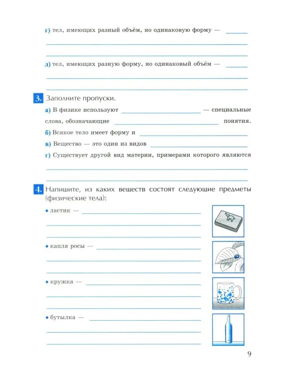 УМК. Рабочая тетрадь по физике. 7 кл. К учебнику А.В. Перышкина "Физика. 7 класс". ФГОС (к новому ФПУ). 6-е изд., перераб. и доп.