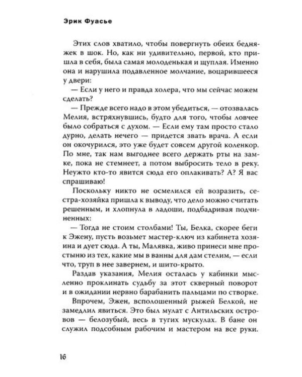 Бюро темных дел 3. Ночи синего ужаса