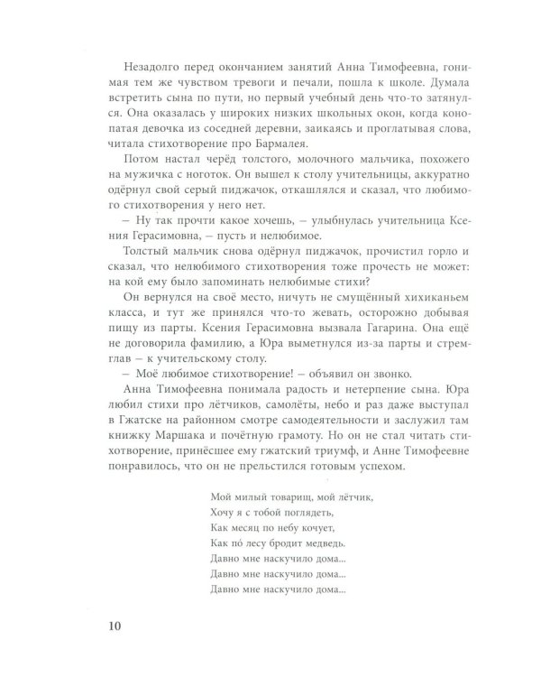 Дополнительное изображение книги «Рассказы о Гагарине»