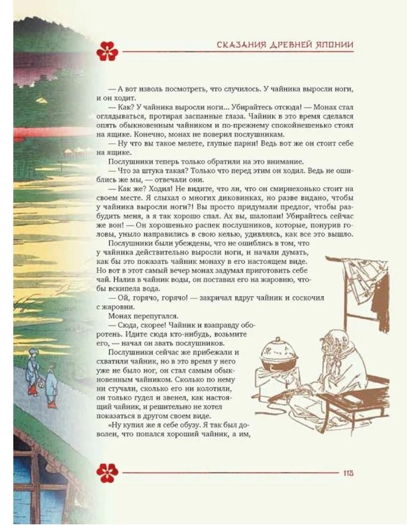 Сказания древней Японии