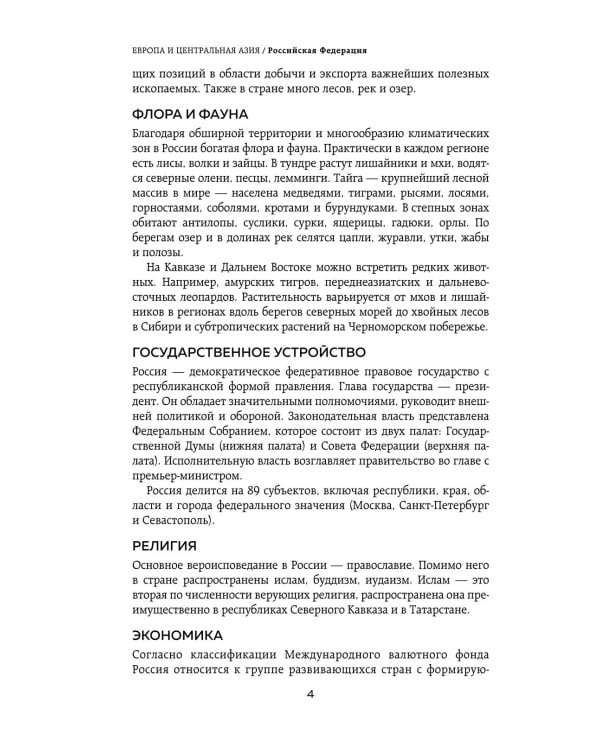 Дополнительное изображение книги «Все страны мира: полный справочник с флагами государств»