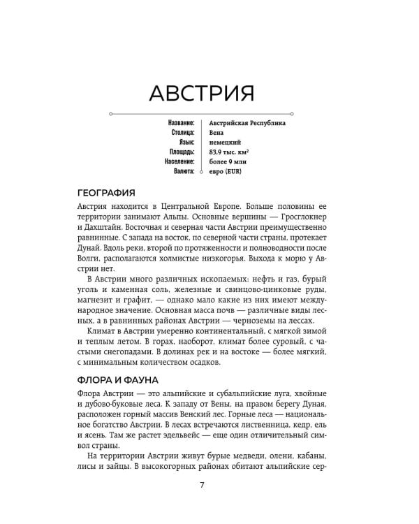 Дополнительное изображение книги «Все страны мира: полный справочник с флагами государств»