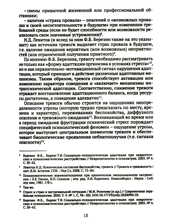 Дети и подростки в условиях боевых действий. Диагностика последствий и психологическая помощь: коллективная монография