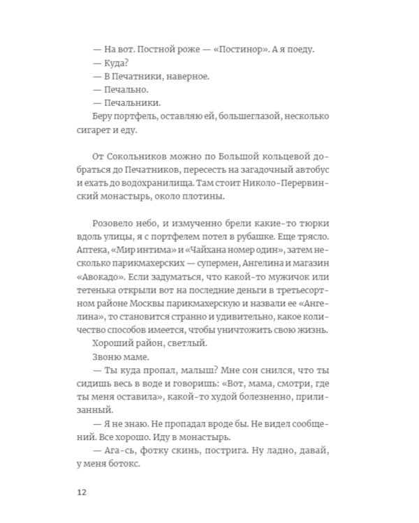 Повреждения от прекрасного: повесть, рассказы