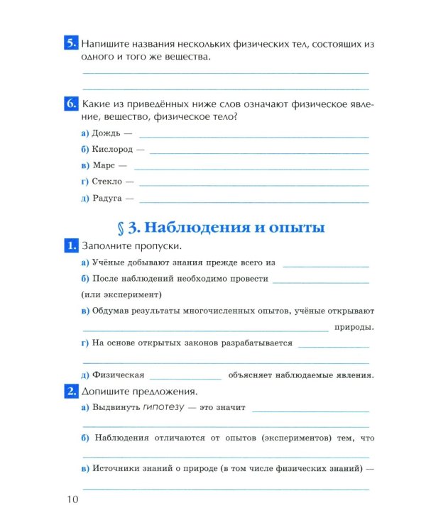 УМК. Рабочая тетрадь по физике. 7 кл. К учебнику А.В. Перышкина "Физика. 7 класс". ФГОС (к новому ФПУ). 6-е изд., перераб. и доп.