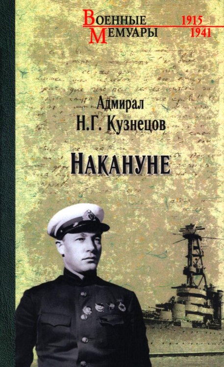 Накануне