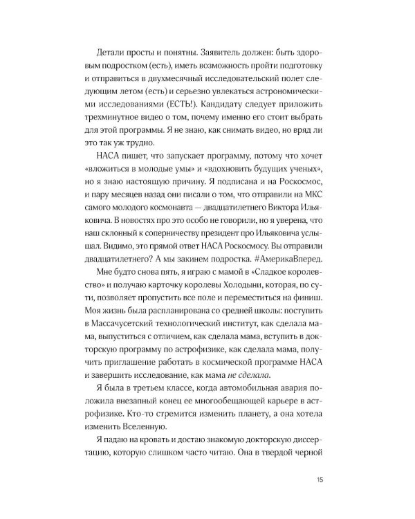 Ближе к звездам