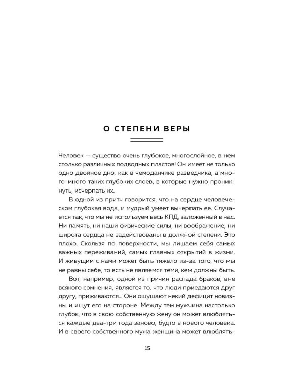 Дополнительное изображение книги «Ступени к Небу. Как научиться любить людей»