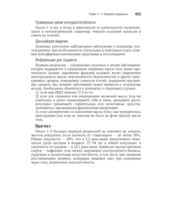 Эндокринология. Национальное руководство. Краткое издание. 2-е изд., перераб. и доп
