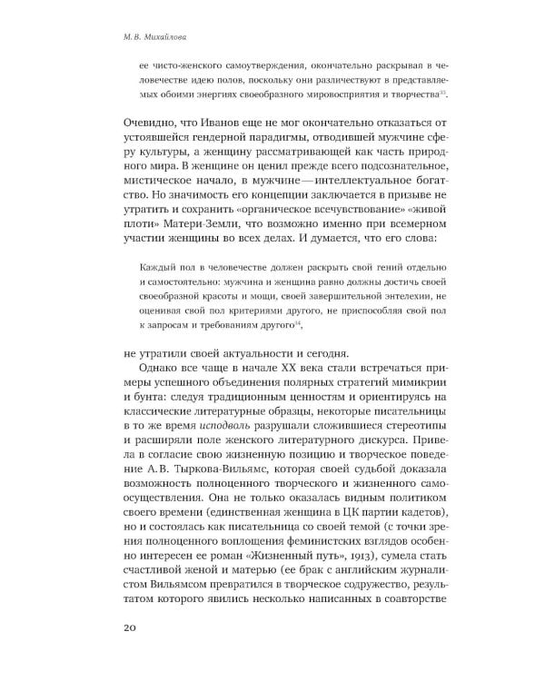 Женщина-автор: писательские стратегии и практики в эпоху модерна