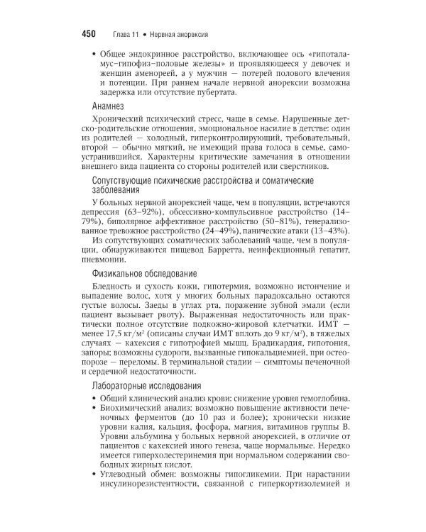 Эндокринология. Национальное руководство. Краткое издание. 2-е изд., перераб. и доп