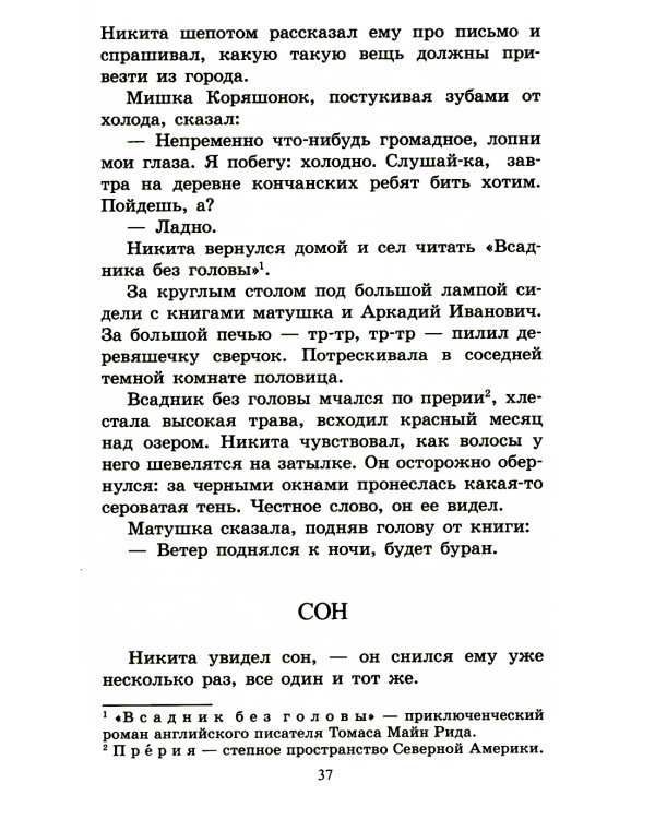 Детство Никиты: повесть