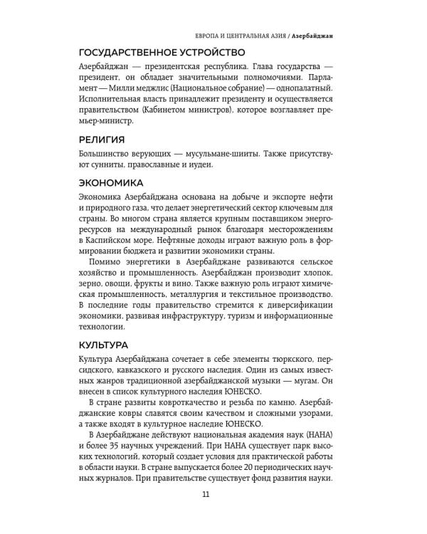 Дополнительное изображение книги «Все страны мира: полный справочник с флагами государств»